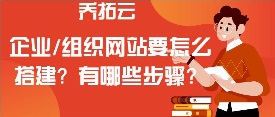 搭建公司網站_從零搭建企業網站_如何搭建企業網站