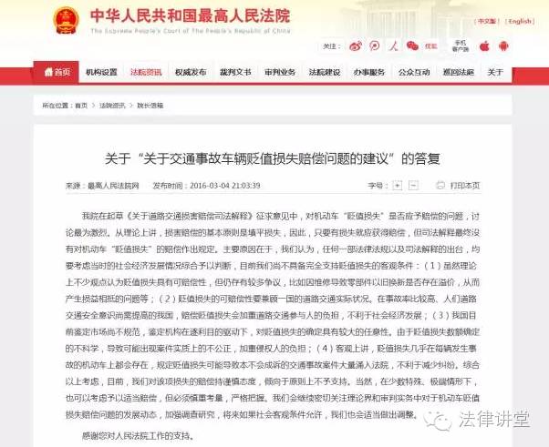 關于交通事故車輛貶值損失賠償問題的建議_關于交通事故車輛貶值損失賠償問題的建議_關于交通事故車輛貶值損失賠償問題的建議