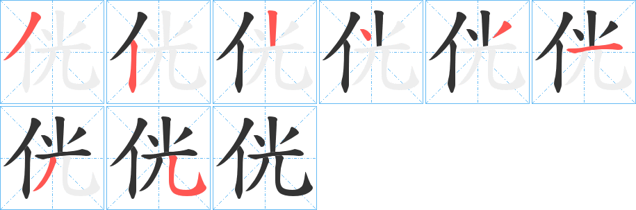侊的筆順?lè)植窖菔?>
					
                    <hr />
                    <h2>侊的基本信息</h2>
                    <div   id=
