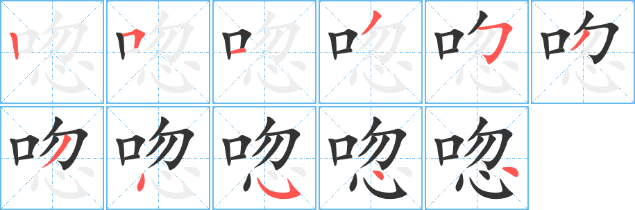 唿的筆順?lè)植窖菔?>
					
                    <hr />
                    <h2>唿的基本信息</h2>
                    <div   id=