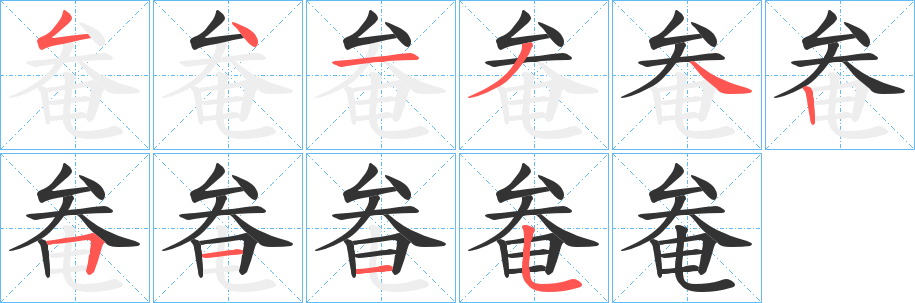 奙的筆順?lè)植窖菔?>
					
                    <hr />
                    <h2>奙的基本信息</h2>
                    <div   id=