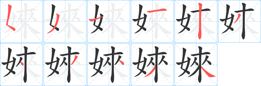 婡的筆順?lè)植窖菔?>
					
                    <hr />
                    <h2>婡的基本信息</h2>
                    <div   id=