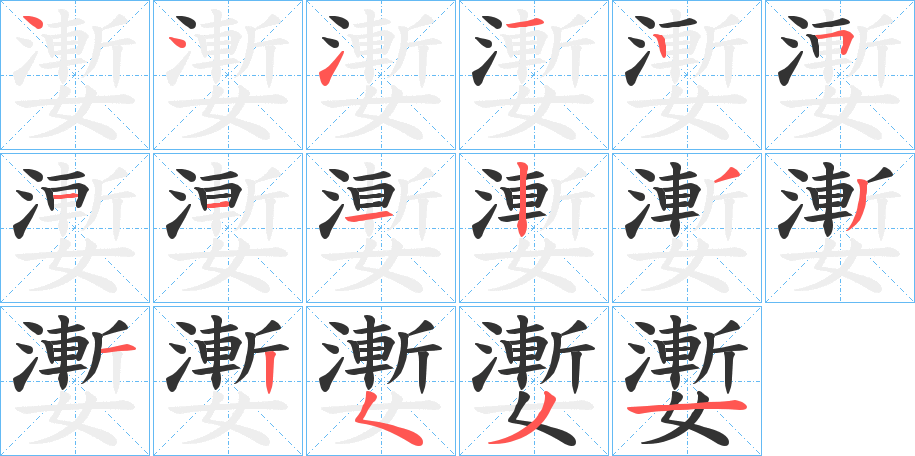 嬱的筆順?lè)植窖菔?>
					
                    <hr />
                    <h2>嬱的基本信息</h2>
                    <div   id=