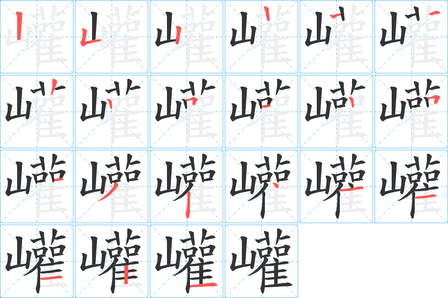 巏的筆順?lè)植窖菔?>
					
                    <hr />
                    <h2>巏的基本信息</h2>
                    <div   id=