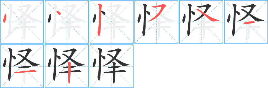 懌的筆順?lè)植窖菔?>
					
                    <hr />
                    <h2>懌的基本信息</h2>
                    <div   id=