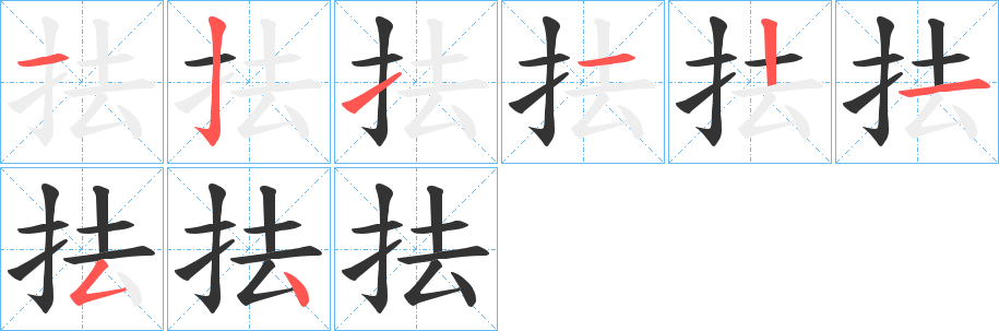 抾的筆順?lè)植窖菔?>
					
                    <hr />
                    <h2>抾的基本信息</h2>
                    <div   id=