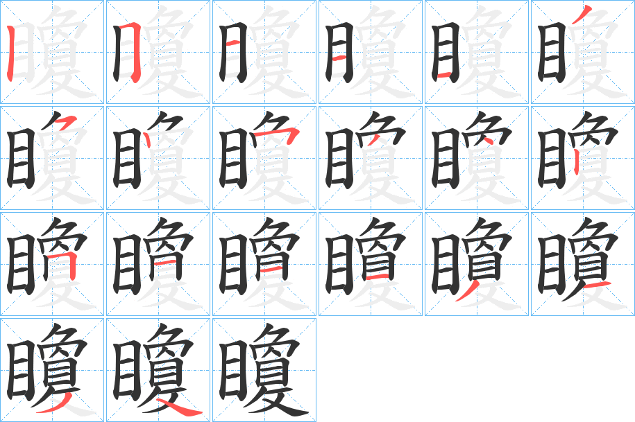 矎的筆順?lè)植窖菔?>
					
                    <hr />
                    <h2>矎的基本信息</h2>
                    <div   id=