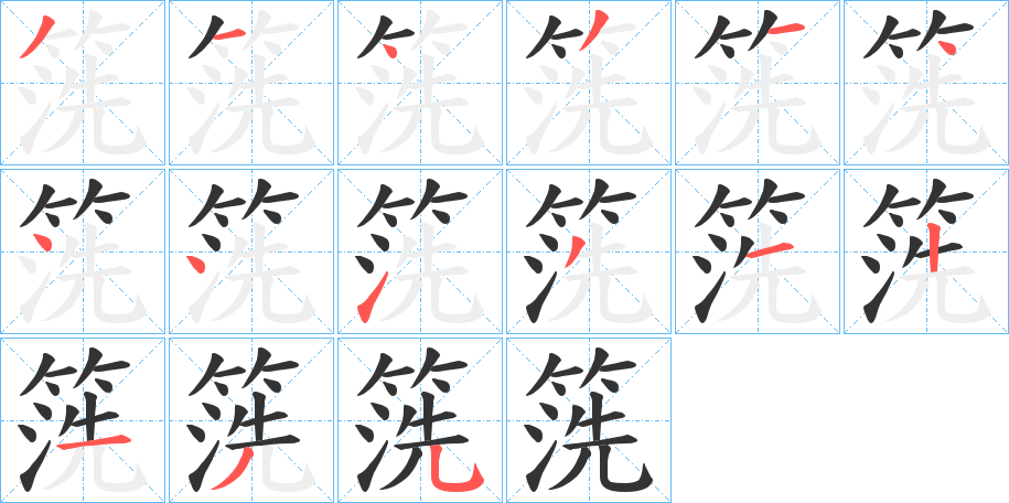 箲的筆順?lè)植窖菔?>
					
                    <hr />
                    <h2>箲的基本信息</h2>
                    <div   id=