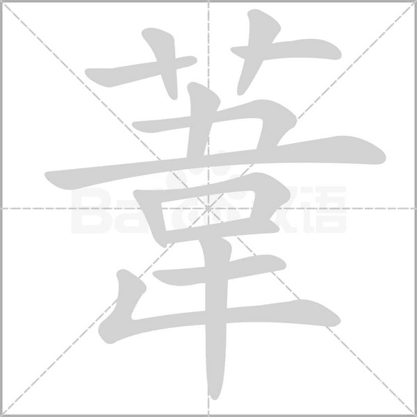 葦?shù)墓P順動畫演示
