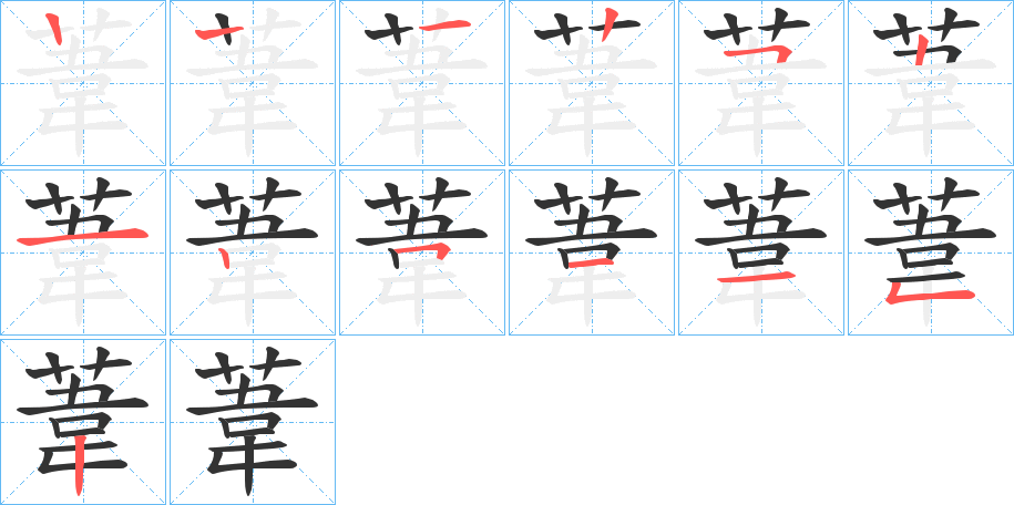 葦?shù)墓P順分步演示