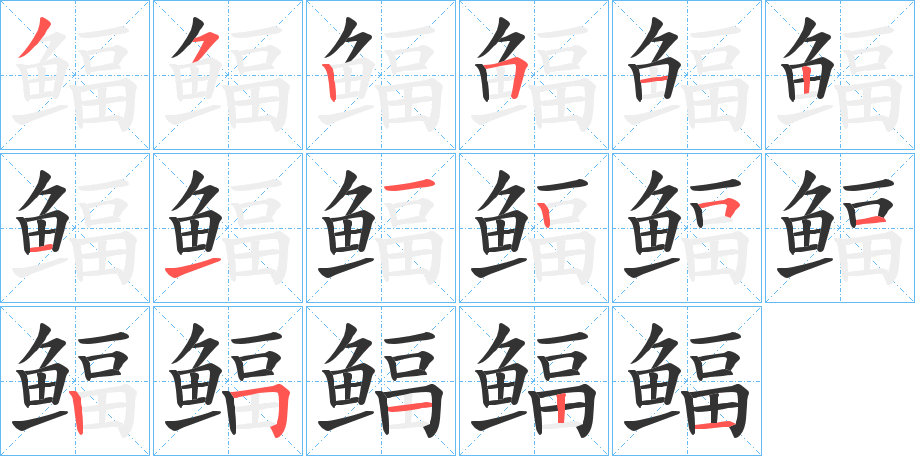 鲾?shù)墓P順分步演示