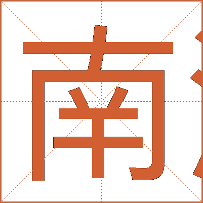 南澳島 南澳島旅游攻略 南澳島旅游多少錢